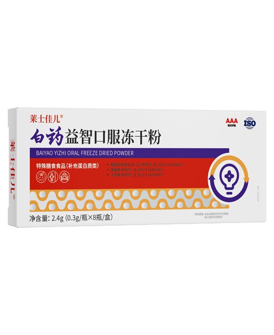 莱士佳儿白药益智口服冻干粉——开启温和益智新篇章！