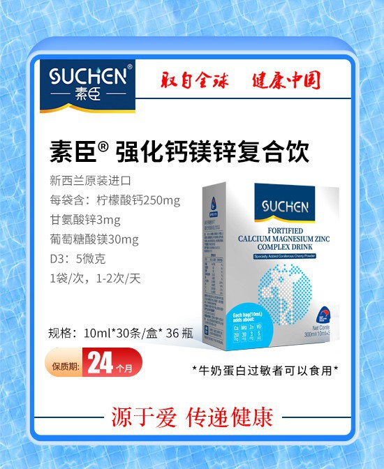 新西兰原装素臣强化钙镁锌复合饮 宝宝骨骼发育的黄金搭档！