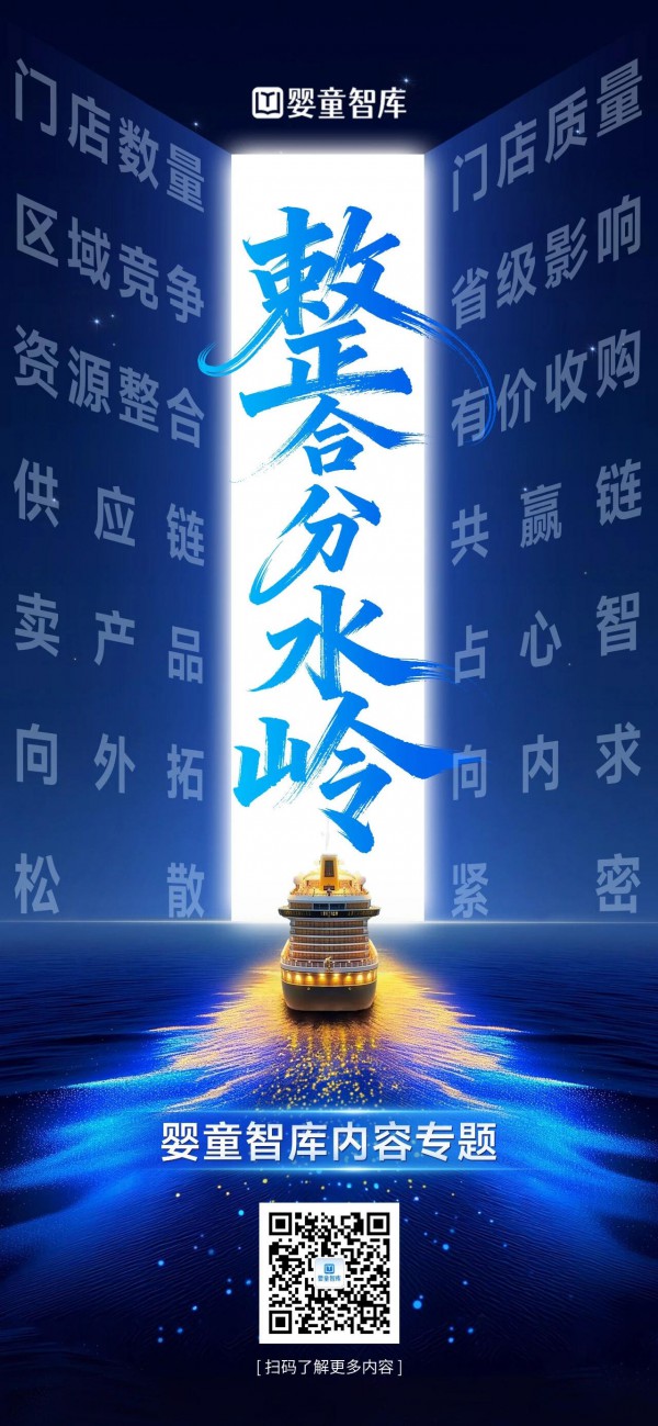 既有血泪教训，又有战斗成果，母婴渠道整合进入分水岭
