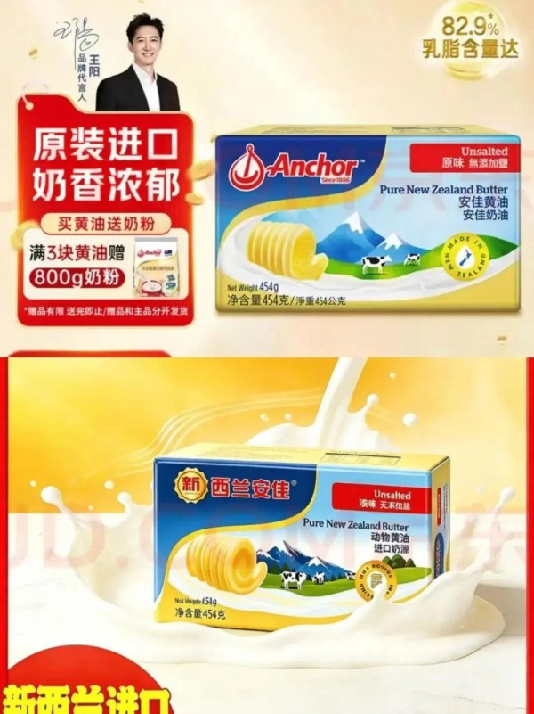 安佳黄油惊现山寨产品：乳制品假冒碰瓷现象何时休？