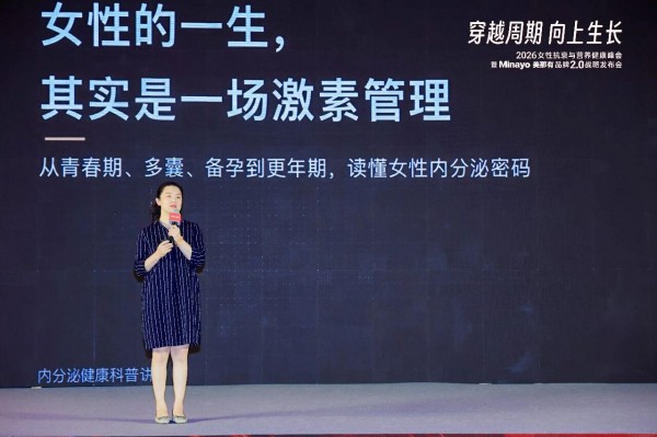 穿越周期曲线，看Minayo美那有如何为女性守住生命全周期