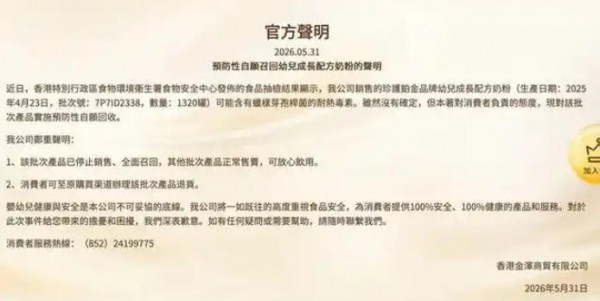 解构金领冠港版奶粉预防性召回事件，倒逼行业品控升级？