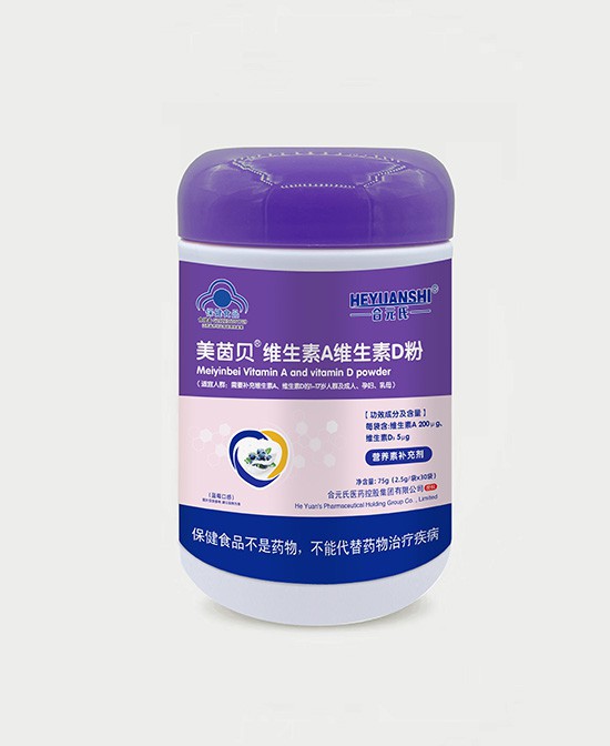 合元氏维生素A维生素D粉：科学营养，呵护全家健康！