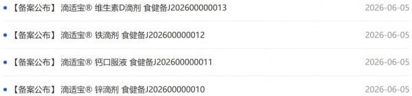 16款特配粉批件信息发布；孕婴世界进军河南；湖南宝贝天下成立…