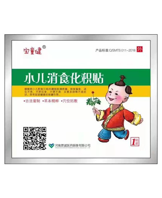 宝童健小儿消食化积贴：一贴解烦忧，宝宝安睡妈妈放心！