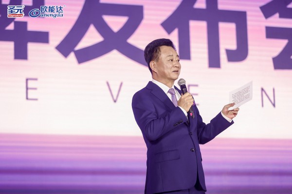 绘制母婴新蓝海——圣元欧能达乳业三大高端新品盛大发布，开启国产婴配发展新格局