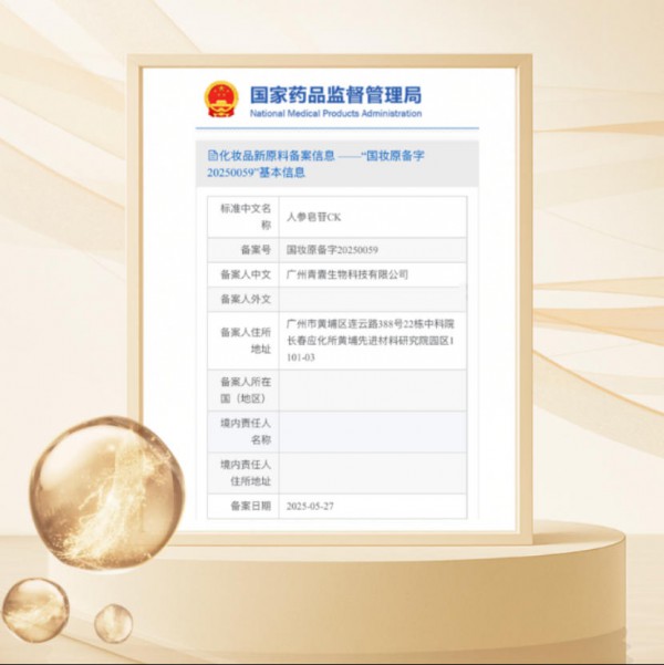 从护肤到大健康，手握原料壁垒的国货们正开启跨界奔袭