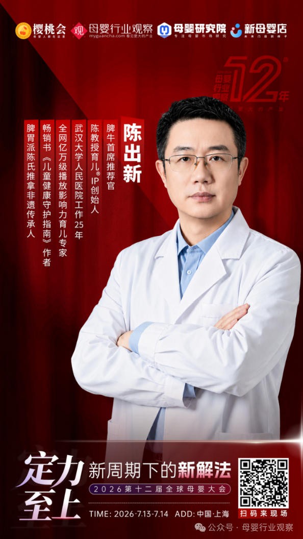 确认！营养品品牌「脾牛」首席推荐官陈出新确认出席2026第十二届全球母婴大会