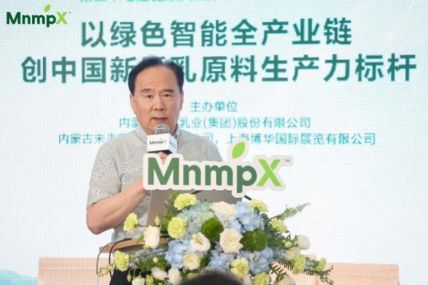 破解高端乳原料进口依赖难题，蒙牛全新乳原料品牌MnmpX正式亮相