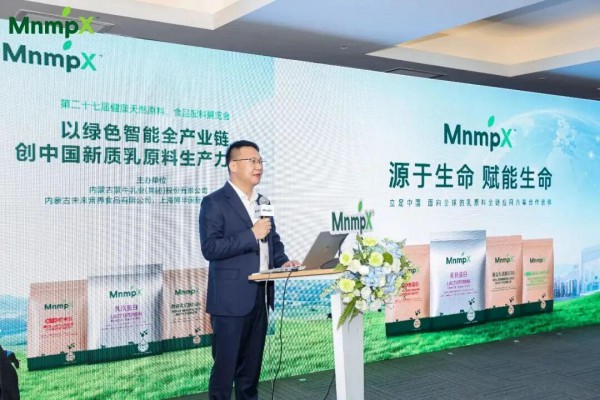 破解高端乳原料进口依赖难题，蒙牛全新乳原料品牌MnmpX正式亮相