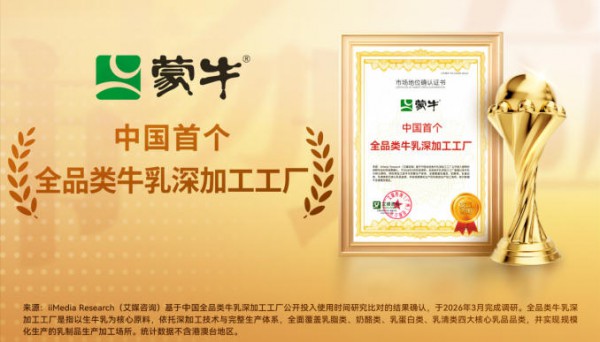破解高端乳原料进口依赖难题，蒙牛全新乳原料品牌MnmpX正式亮相