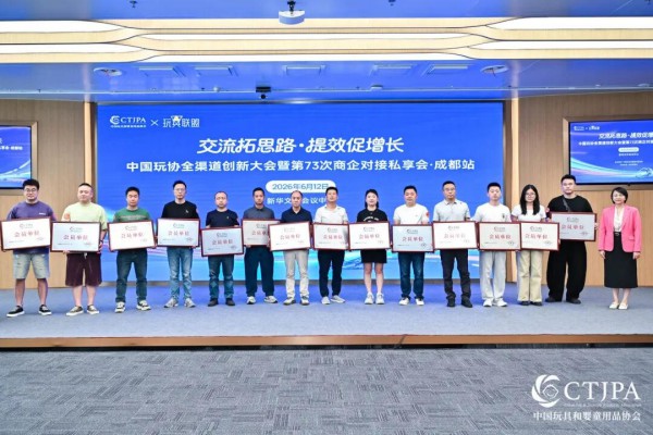 129家品牌、渠道商齐聚蓉城——中国玩协西南首场私享会精彩连连