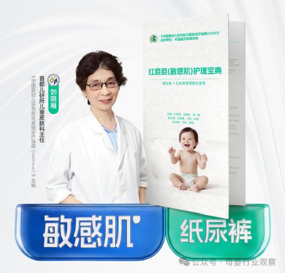 确认！敏感肌纸尿裤舒比奇参加「定力至上 新周期下的新解法·2026第十二届全球母婴大会」