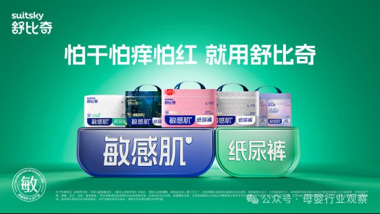 确认！敏感肌纸尿裤舒比奇参加「定力至上 新周期下的新解法·2026第十二届全球母婴大会」