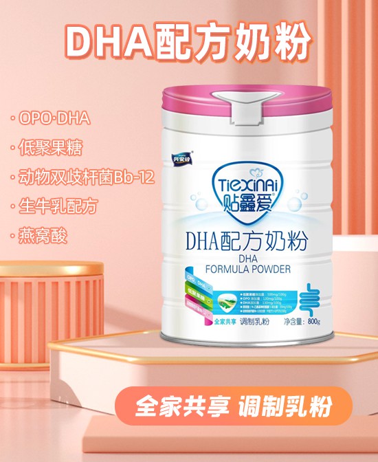 贴鑫爱DHA配方奶粉，全家共享的智慧营养之选！