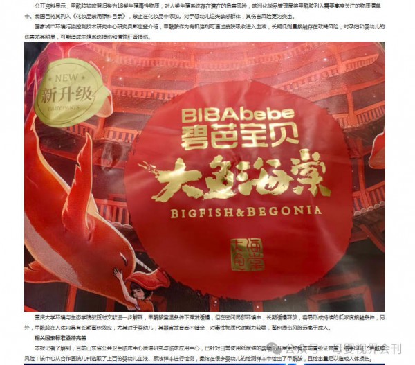 “好奇”、“碧芭宝贝”、“Babycare”多款知名婴儿纸尿裤检测出甲酰胺生殖毒性物质！或将严重危害婴幼儿身体健康！
