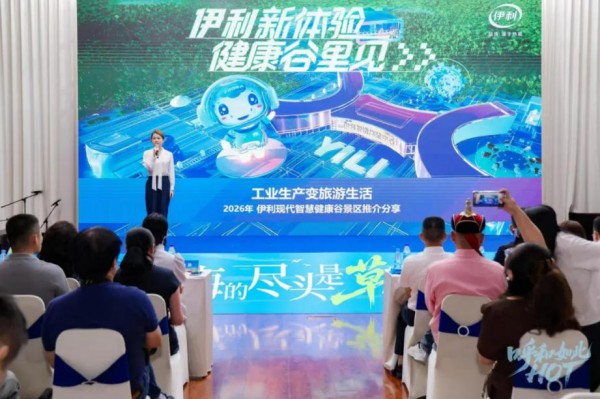 伊利受邀参加多地活动，都推介了啥？澳优、李子园等乳企的新项目有何进展？“2026年中国连锁Top100”  发布……