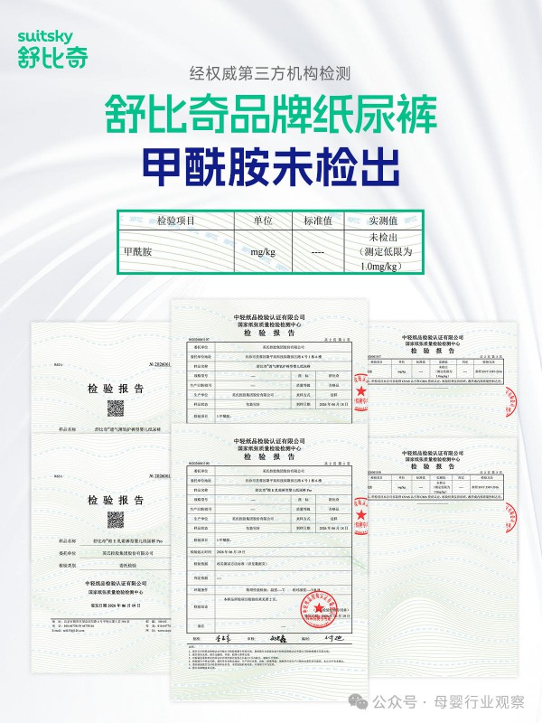 母婴日报 ｜24小时内，舒比奇亮出甲酰胺“未检出”报告；15款婴配粉批件信息公布；碧芭宝贝公布纸尿裤最新检测结果，甲酰胺未检出
