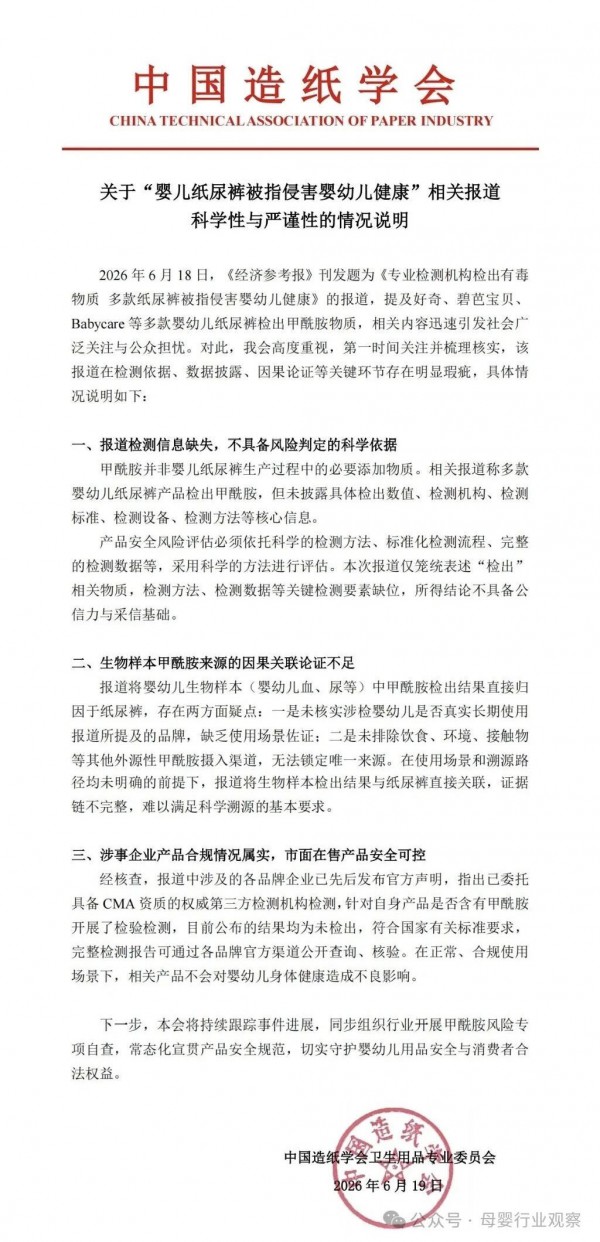 从全民恐慌到官方定调，纸尿裤“甲酰胺风波”迎来大反转