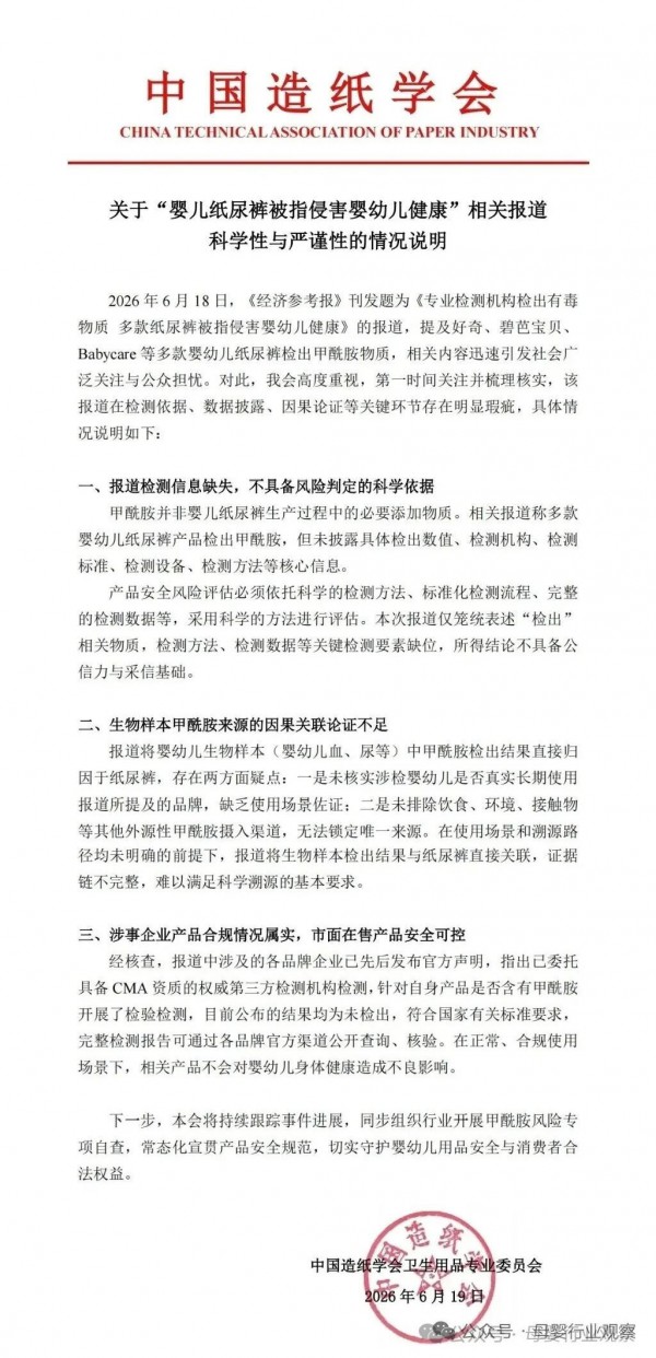 48小时三轮反转！纸尿裤甲酰胺风波陷入罗生门