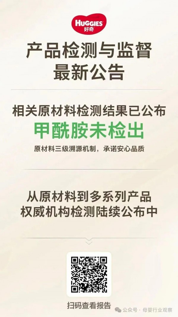 三大纸尿裤品牌发声！好奇、Babycare、碧芭宝贝全链路甲酰胺未检出