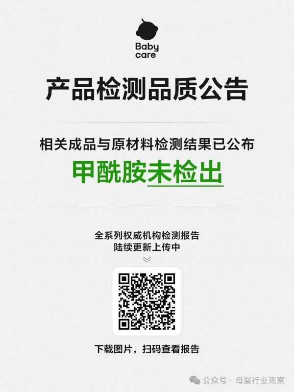 三大纸尿裤品牌发声！好奇、Babycare、碧芭宝贝全链路甲酰胺未检出