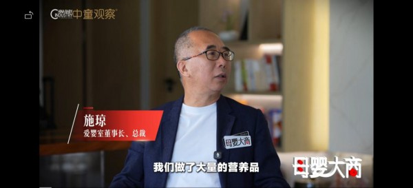 【母婴大商】爱婴室施琼：真正的零售竞争力，是刀刃向内的改革创新