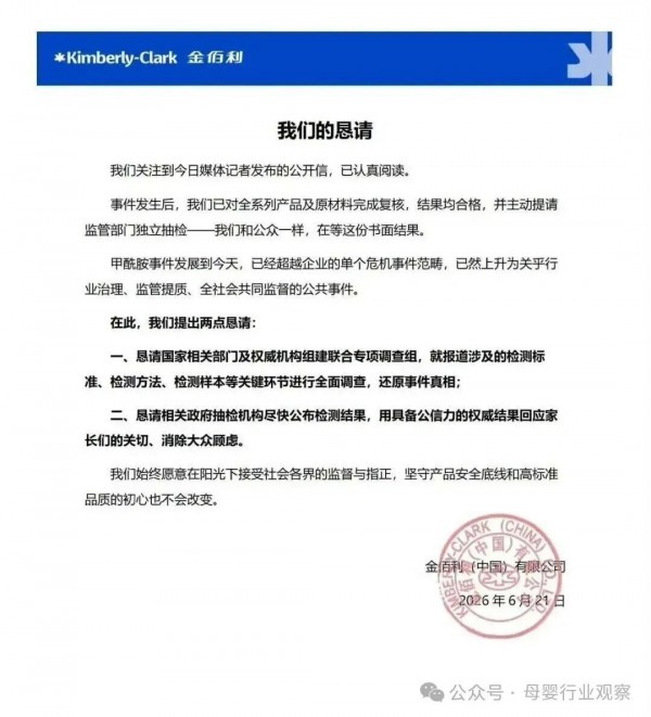 好奇、Babycare：恳请相关政府抽检机构尽快公布检测结果