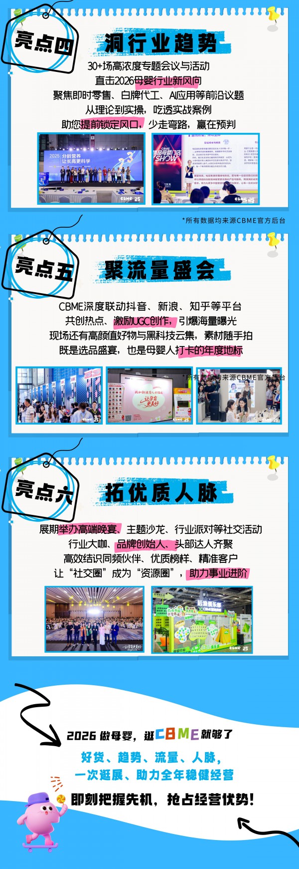 2026 CBME哪些亮点值得关注？抢先预登记，享100元门票减免！