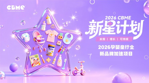 2026 CBME为何非逛不可？N个心动理由，提前锁定你的观展目的地！