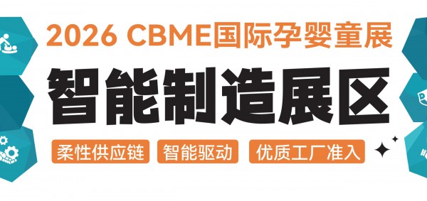 2026 CBME为何非逛不可？N个心动理由，提前锁定你的观展目的地！