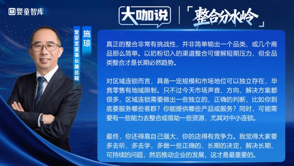 大咖说①｜整合加速进入分水岭，重视健康，杜绝虚胖