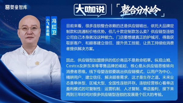 大咖说①｜整合加速进入分水岭，重视健康，杜绝虚胖