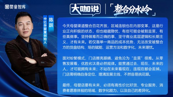 大咖说①｜整合加速进入分水岭，重视健康，杜绝虚胖