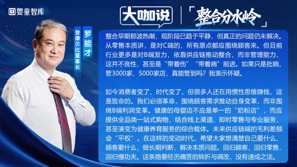 大咖说①｜整合加速进入分水岭，重视健康，杜绝虚胖