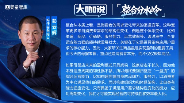 大咖说①｜整合加速进入分水岭，重视健康，杜绝虚胖