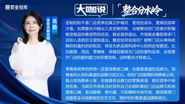 大咖说①｜整合加速进入分水岭，重视健康，杜绝虚胖