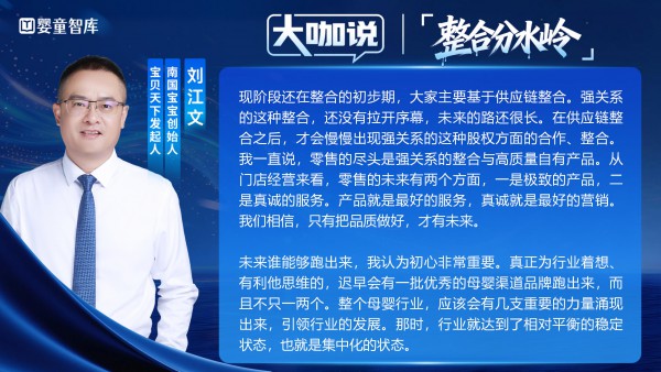 大咖说①｜整合加速进入分水岭，重视健康，杜绝虚胖