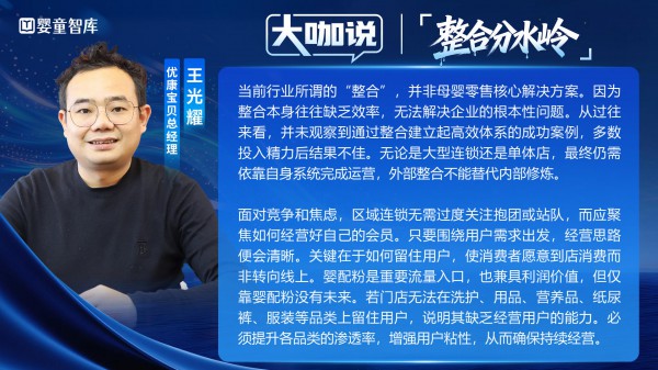 大咖说①｜整合加速进入分水岭，重视健康，杜绝虚胖