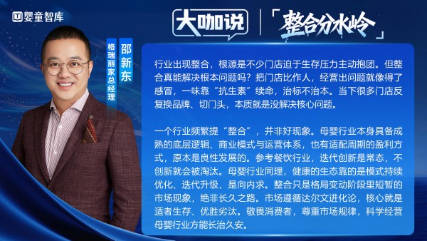 大咖说①｜整合加速进入分水岭，重视健康，杜绝虚胖