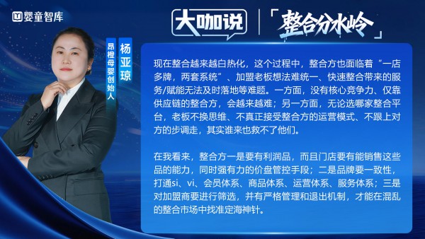 大咖说①｜整合加速进入分水岭，重视健康，杜绝虚胖