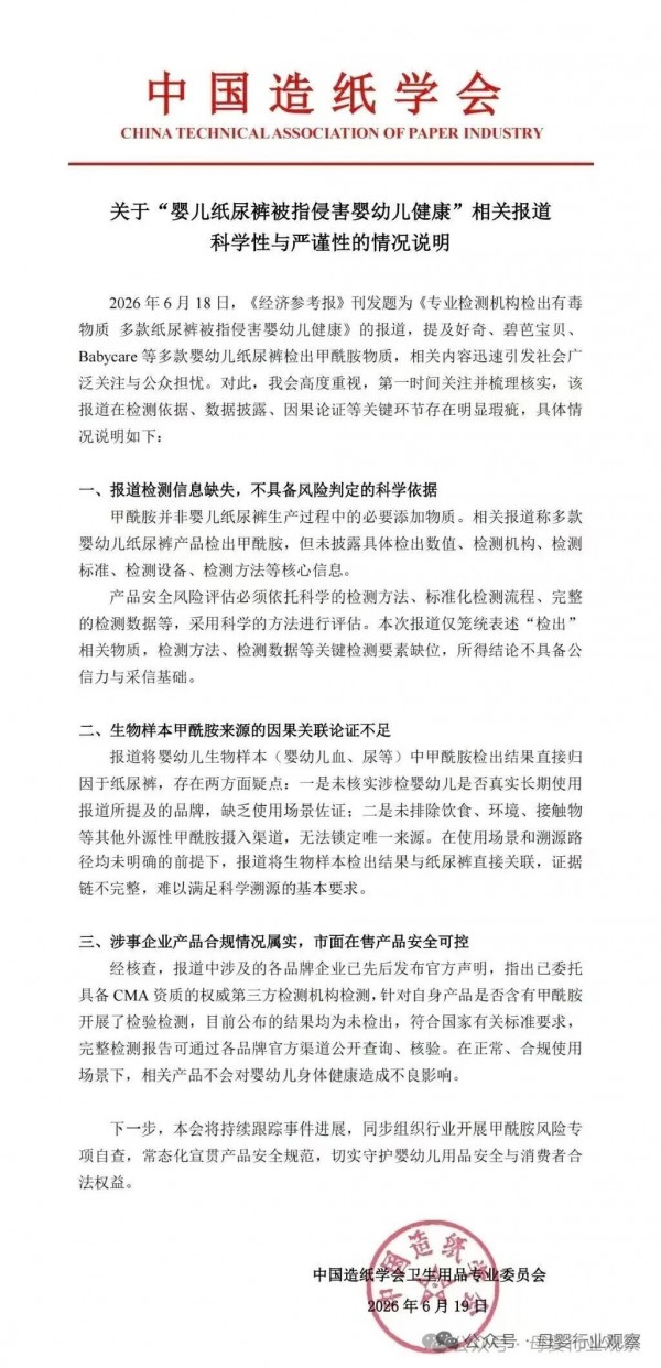 四部门成立联合调查组核查，纸尿裤“甲酰胺”风波真相是什么？
