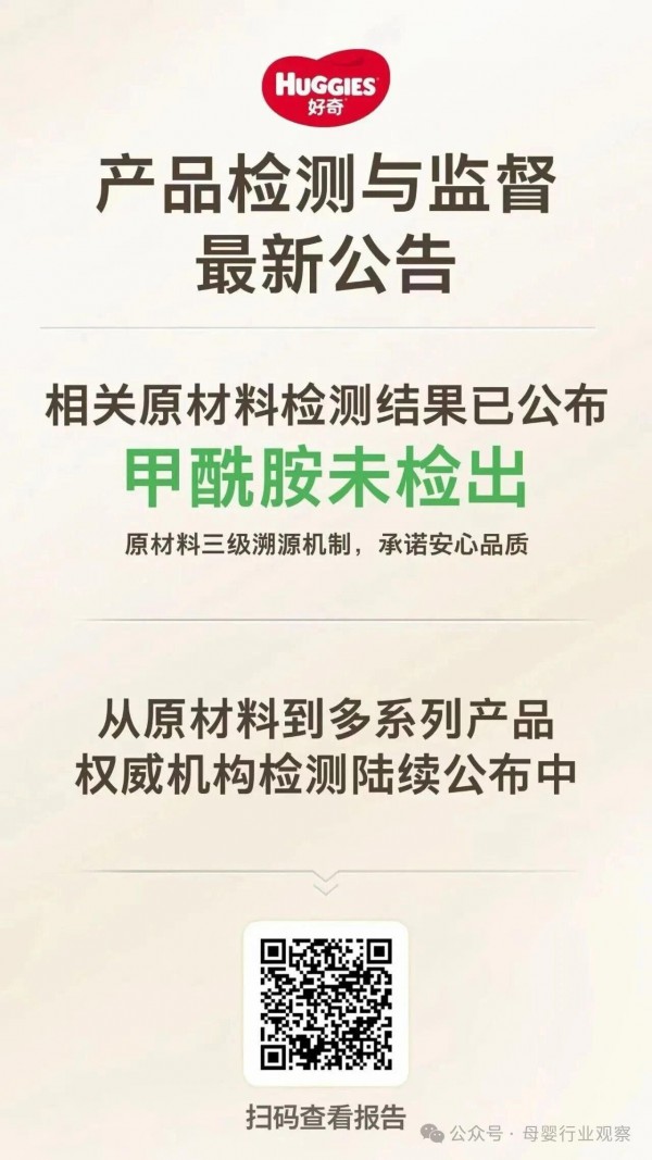 四部门成立联合调查组核查，纸尿裤“甲酰胺”风波真相是什么？