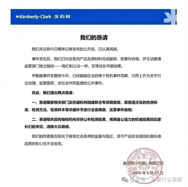 四部门成立联合调查组核查，纸尿裤“甲酰胺”风波真相是什么？