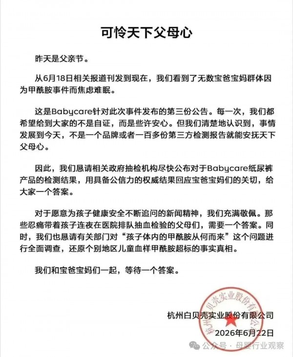 四部门成立联合调查组核查，纸尿裤“甲酰胺”风波真相是什么？
