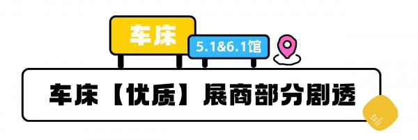 重磅！300+优质品牌来炸场！2026 CBME首批优质展商大剧透，还不快来抢鲜看？