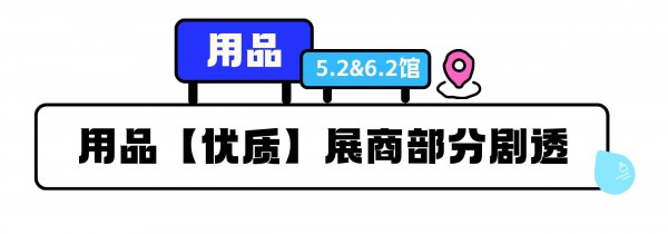 重磅！300+优质品牌来炸场！2026 CBME首批优质展商大剧透，还不快来抢鲜看？
