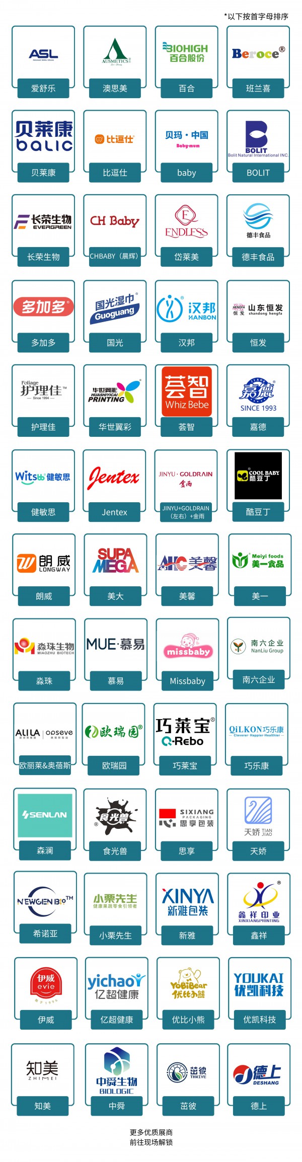 重磅！300+优质品牌来炸场！2026 CBME首批优质展商大剧透，还不快来抢鲜看？