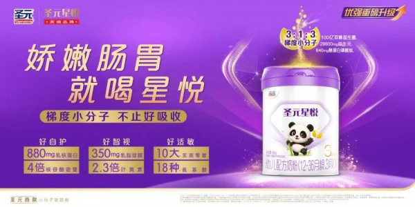 五度加冕蒙特金奖！圣元星悦世界品质，彰显中国乳业全球硬实力