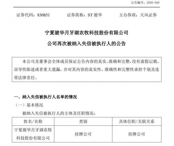 伊利旗下哪些产品获“2026年度世界乳品创新奖”？哪家企业的产品618同比增长90%？这家公司再次被纳入失信被执行人……